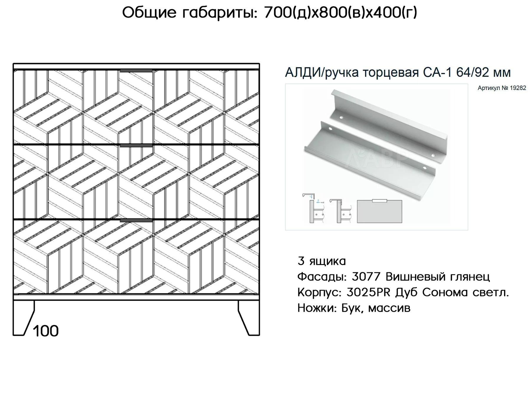 Комод Альвис 24 изображение товара